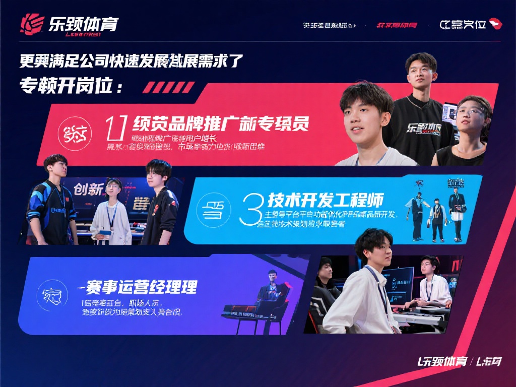 为了满足公司快速发展的需求，乐竞体育公司特别开放了